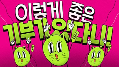 2D 모션그래픽 | 캐릭터 타이포그래피 모션
