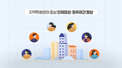 2D 모션그래픽 | 지역 인재 인포그래픽