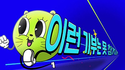 2D 모션그래픽 | 캐릭터 액션 모션