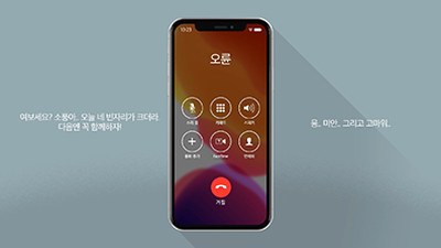 2D 모션그래픽 | 스마트폰 화면 연출